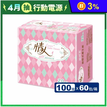 【情人】抽取式衛生紙(100抽x20包x3串/箱)