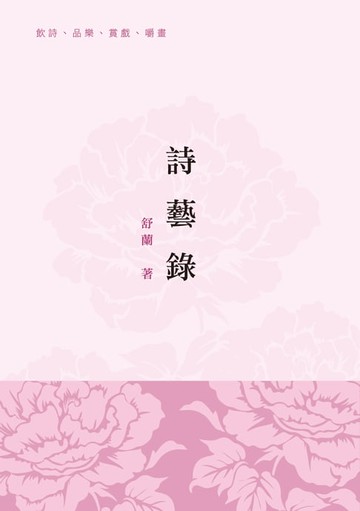 【電子書】詩藝錄