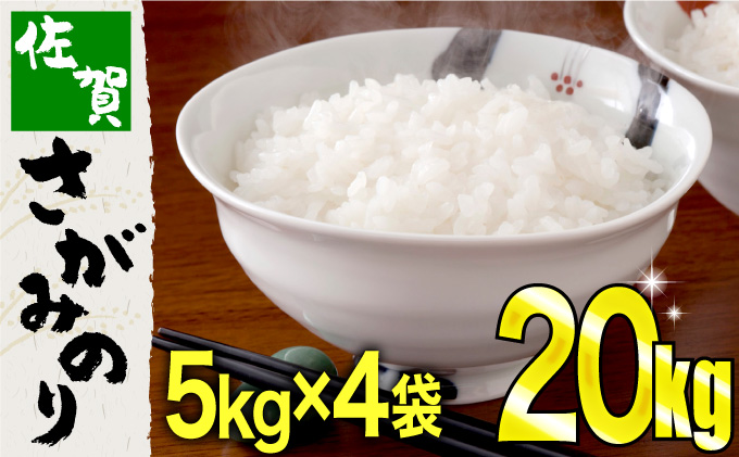 B-921　(5kg×4袋)　一時休止中※※【令和5年産】さがみのり　※2月出荷　20㎏　LINEショッピング