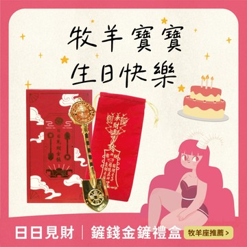 【鎮瀾宮】日日見財｜鏟錢金鏟禮盒｜補財庫｜富貴｜招財進寶｜禮物｜送禮｜生日｜生日禮物｜交換禮物