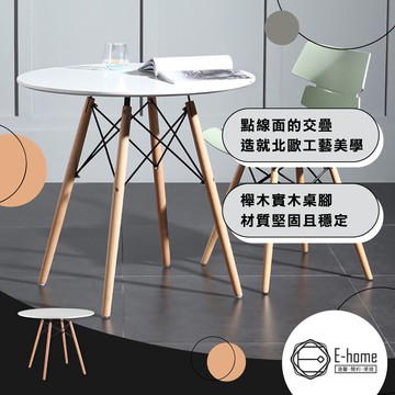 E-home 卡希圓形餐桌 80cm 餐桌 書桌  電腦桌 桌子辦公桌 工作桌