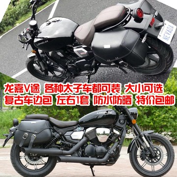 錢江200龍嘉V途250太子摩托側邊箱摩瑞800邊包掛包機車改裝馬鞍包