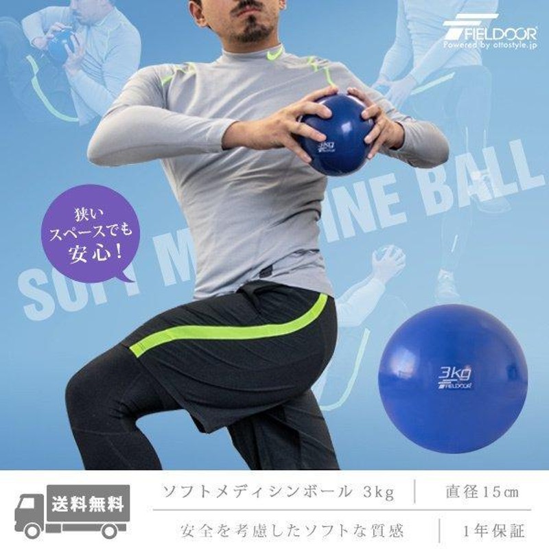 メディシンボール ウェイトボール 3kg ウェイト トレーニング ボール ソフト 体幹 エクササイズ 筋トレ 腹筋 背筋 お腹まわり フィットネス  FIELDOOR 送料無料 通販 LINEポイント最大0.5%GET | LINEショッピング