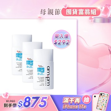 人氣囤貨澎派組【ampm】RX胜肽海洋友善防曬液SPF50x3