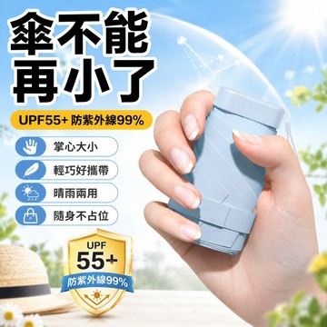 【2026新款】12骨晴雨兩用口袋迷你雨傘  陽傘 防曬傘 口袋傘  黑膠遮陽傘 黑膠太陽傘 女士防曬遮陽傘