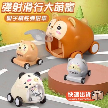 動物彈射車 按壓 慣性大彈射車 彈射車 滑行車 按壓彈射校車 玩具車 卡通車 兒童玩具車