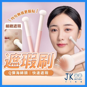 遮瑕刷 小饅頭遮瑕刷 黑眼圈遮瑕 化妝刷 海綿遮瑕刷 蘑菇頭遮瑕刷 淚溝刷 圓頭唇刷 圓頭遮瑕刷 海綿頭 細節遮瑕刷