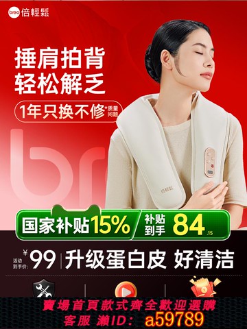 【台灣公司 可打統編】breo倍輕松官方旗艦店按摩披肩頸椎按摩器頸部捶打腰部肩膀按摩儀