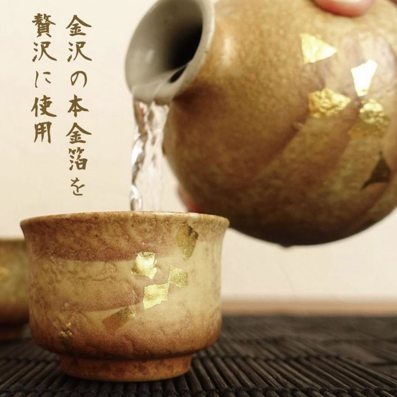 九谷焼 金箔彩 酒器セット おしゃれ 徳利 おちょこ セット