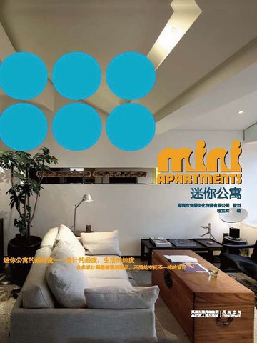 【電子書】迷你公寓