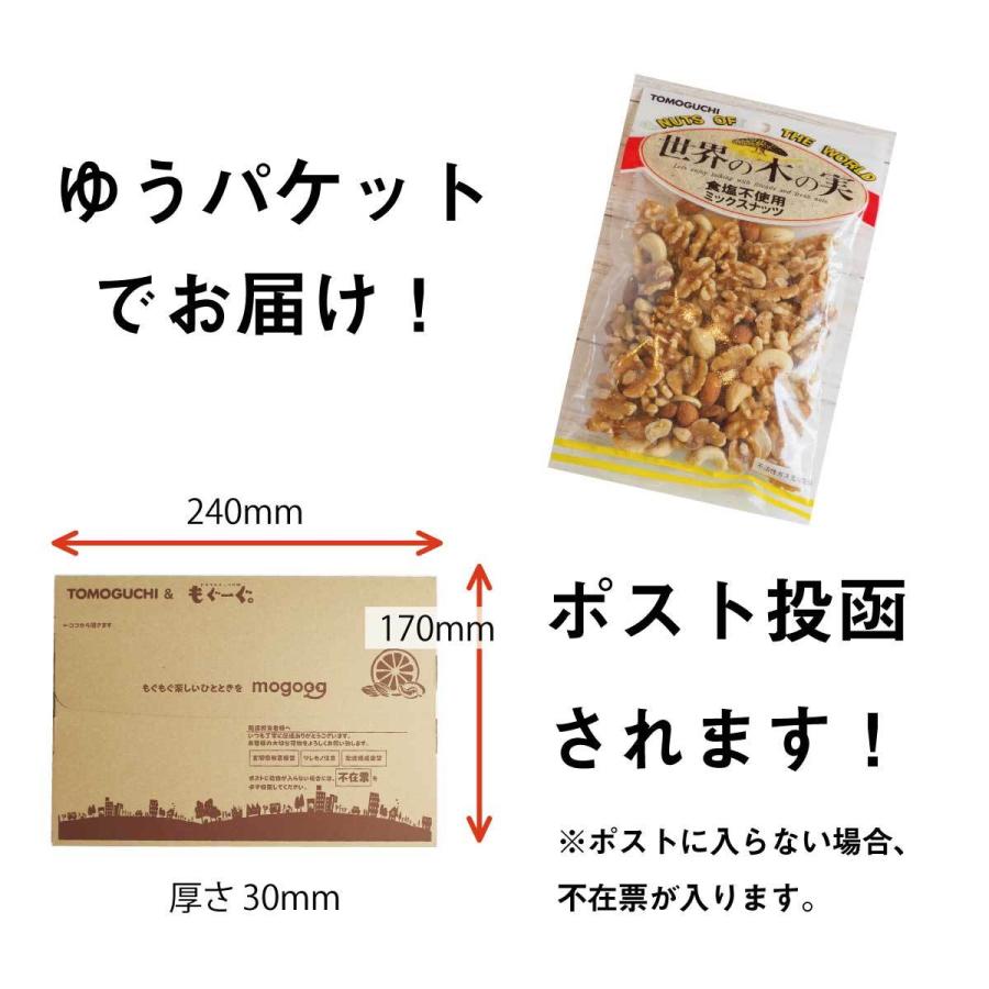 友口 食塩不使用ミックスナッツ 235g