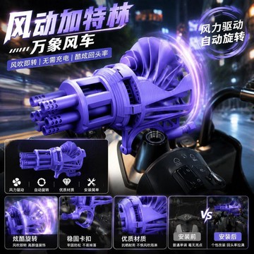 新上架👉風動加特林萬象風車3D列印旋轉裝飾山地車公路車騎行單車裝飾擺件交換禮物 送朋友禮物