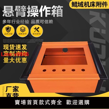 【台灣公司 超低價】機床懸臂控制箱可旋轉支架吊臂搖臂鋁合金操作箱觸摸屏懸臂控制箱