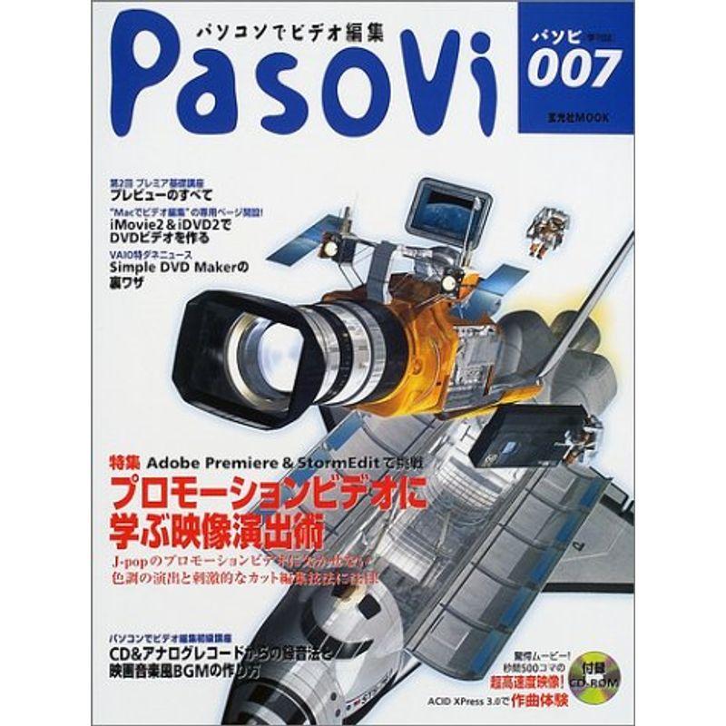 PasoVi no.007 (玄光社MOOK)