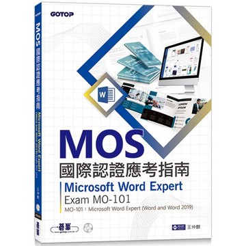MOS國際認證應考指南：Microsoft Word Expert （Word and Word 2019）|Exam MO－101