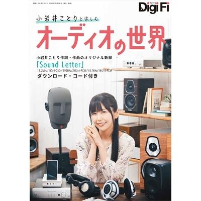 小岩井ことりと楽しむオーディオの世界 Digi Fi