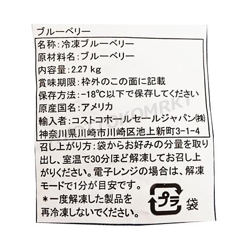 KIRKLAND 冷凍ブルーベリー 2.27kg大容量！KS KIRKLAND Signature シグネイチャー 冷凍食品 コストコ ☆クール便☆[6]