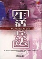 生活兵法（軟皮精裝）【二手書_良好】TAAZE讀冊生活