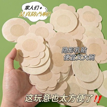 💥桃園出貨💥一次性乳貼防凸點夏季隱形薄款透氣防過敏胸貼女吊帶衣服防走光貼