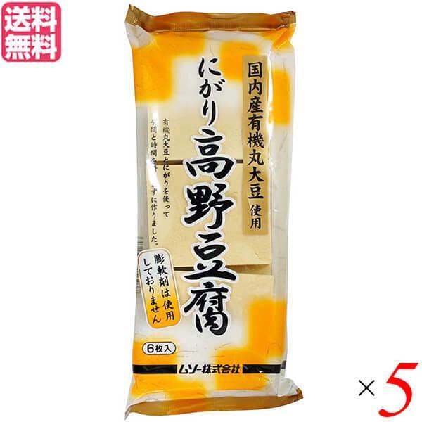 高野豆腐 国産 無添加 ムソー 有機大豆使用・にがり高野豆腐 ６枚 ×5セット 送料無料