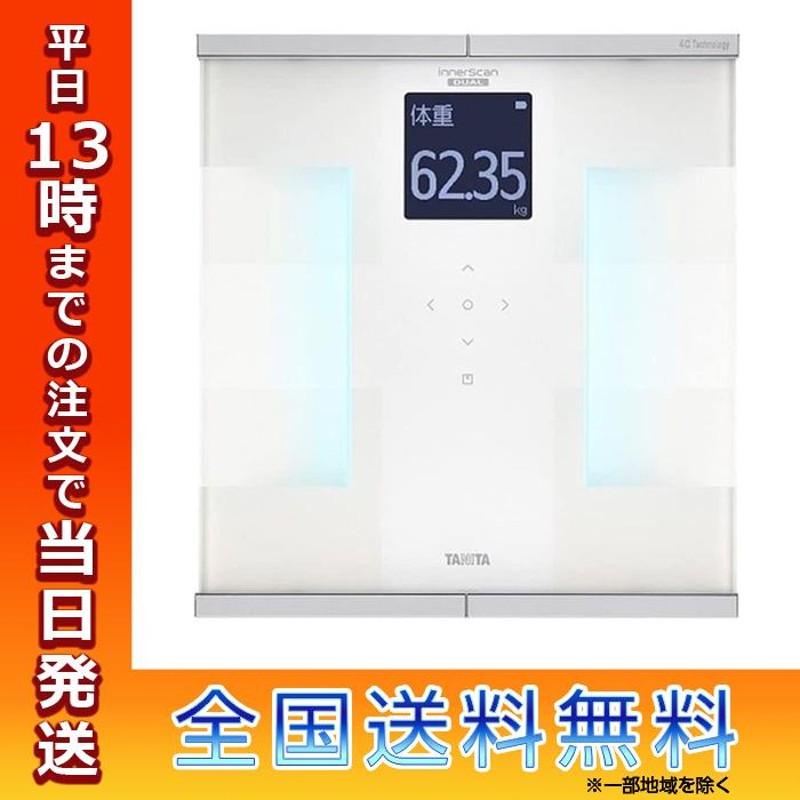 RD931LWH 体組成計 インナースキャンデュアル RD931L 1台 タニタ