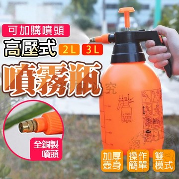 💥限時優惠💥氣壓噴霧壺 高壓噴壺 澆花噴壺 噴瓶 氣壓噴瓶 壓力瓶 噴霧器 噴霧瓶 加壓噴瓶 噴罐 噴霧罐 灑水 澆花瓶