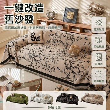 台灣出貨✨ 中古风雪尼尔沙發巾 加厚耐磨沙發墊 全蓋式沙發套罩 機洗不褪色 客廳茶幾蓋布