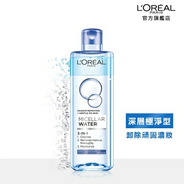 巴黎萊雅三合一卸妝潔顏水(深層極淨型) 400ml