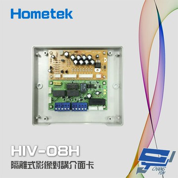 昌運監視器 Hometek HIV-08H 隔離式影像對講介面卡 具八戶影像匹配功能