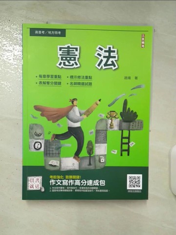 【書寶二手書T4／進修考試_DYJ】憲法_趙雍編著