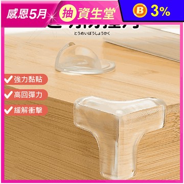 透明安全防撞角(L型/T型/圓型)