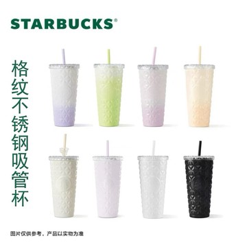 星巴克杯子2026新年禮物591ml菱格紋不鏽鋼吸管杯小清新保溫大容量隨行水杯喝水杯喝茶杯咖啡杯露營杯子生日禮物聖誕禮物