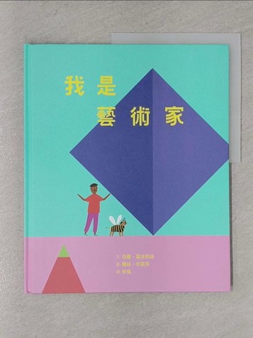 【書寶二手書T1／少年童書_YTW】我是藝術家：走進藝術家的工作室_蘿絲．布雷克（Rose Blake）