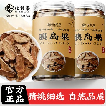 匠心品質 👏 【憶食齋】正宗胰島果顆粒自然晾曬健康無添加天然胰島果泡水泡茶