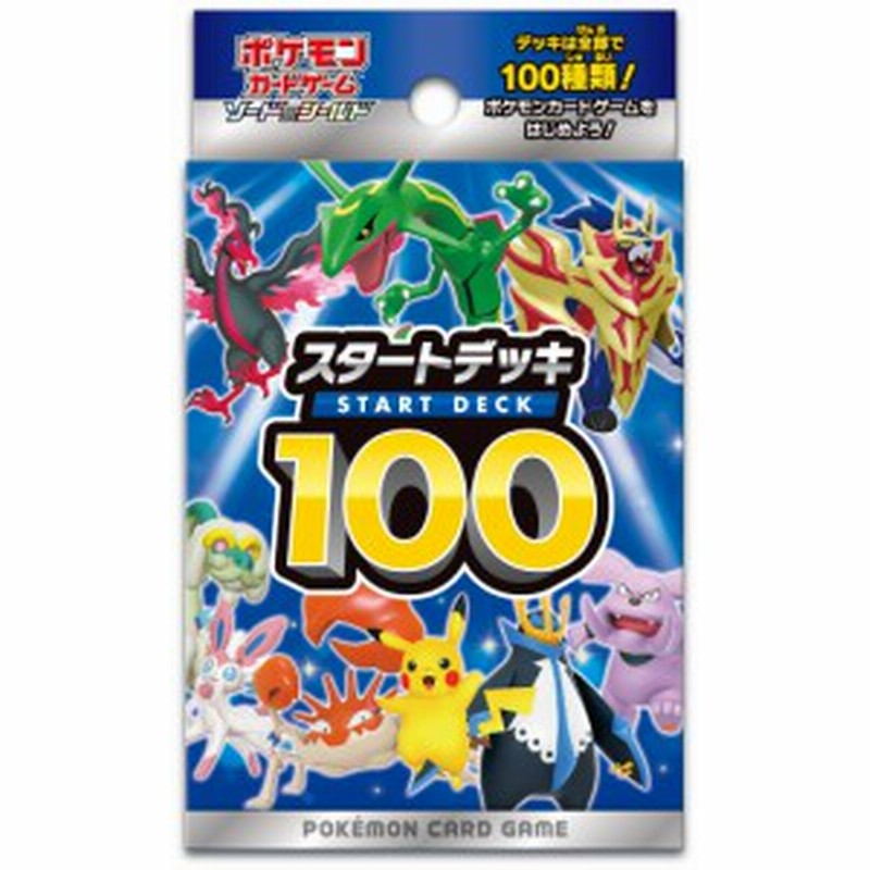 ポケモンカードゲーム ソード シールド スタートデッキ100 キャンセル不可 通販 Lineポイント最大1 0 Get Lineショッピング