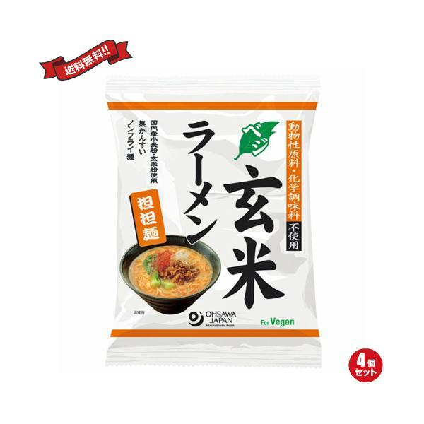 ラーメン 即席ラーメン インスタントラーメン オーサワのベジ玄米ラーメン（担担麺） 132g（うち麺80g） 4袋セット 送料無料