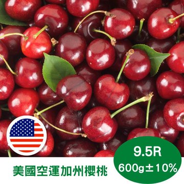 【RealShop 真食材本舖】美國空運加州櫻桃 600g±10/9.5R 禮盒