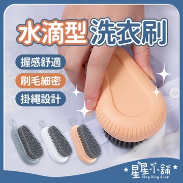 台灣現貨 洗衣刷 刷子 清潔刷 鞋刷 多功能洗衣刷 刷具 洗衣服 洗鞋 去汙 軟毛刷 浴室衛生間地板清潔刷