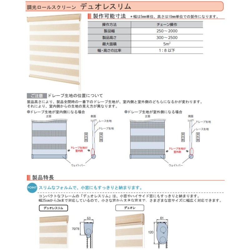 デュオレスリム ロールスクリーン タチカワ シュトレ RS-930〜RS-932