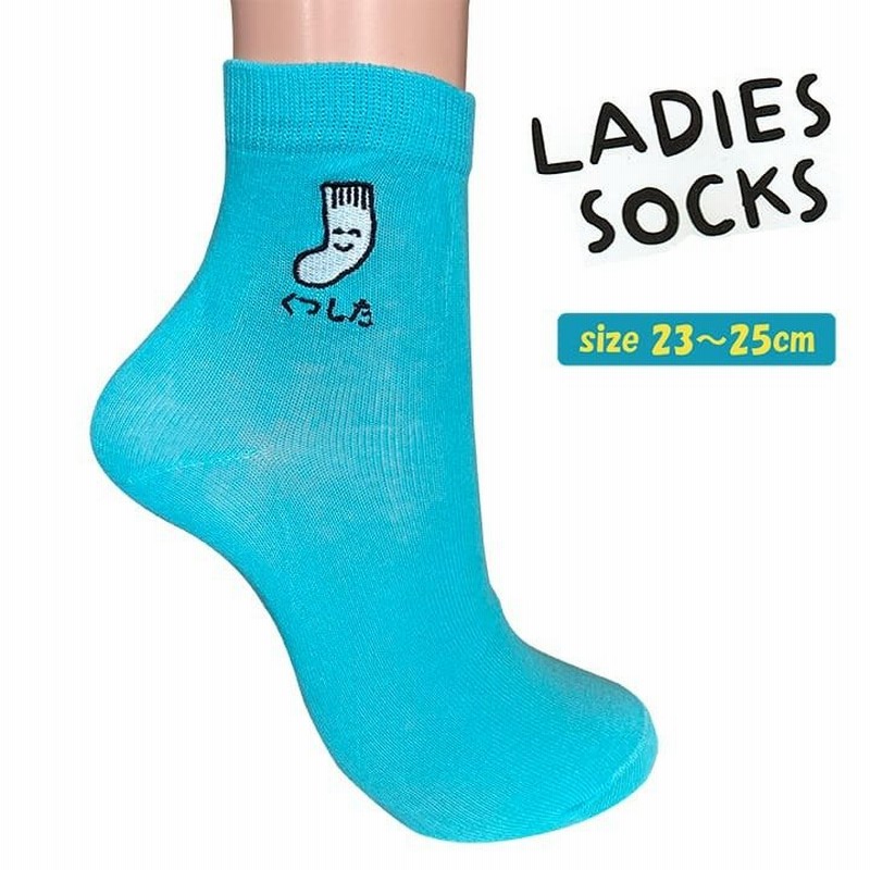 靴下 レディース おしゃれ ソックス ライトブルー カワイイ キャラクター ワンポイント くつしたさん 通販 Lineポイント最大0 5 Get Lineショッピング
