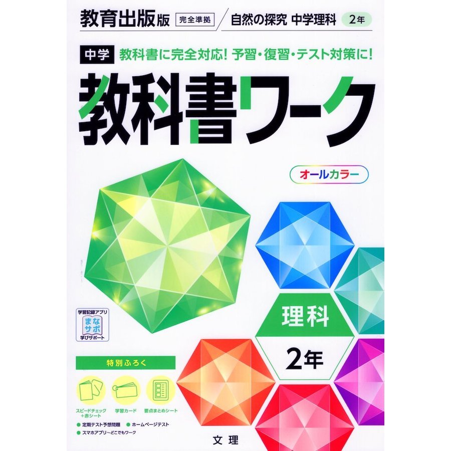 中学教科書ワーク 理科 2年 大日本図書版