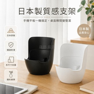 台灣出貨✨ 日本進口手機架 桌面置物架 iPad通用支撐架 多功能懶人支架 可愛桌面收納架