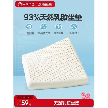 網易嚴選乳膠坐墊蜂窩汽車辦公室椅墊透氣電腦椅上班久坐學生屁墊