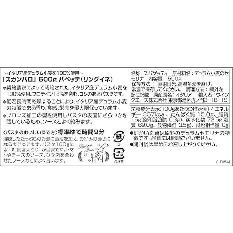 ブランド登録なし スガンバロ リングイネ 500g 16セット 092033