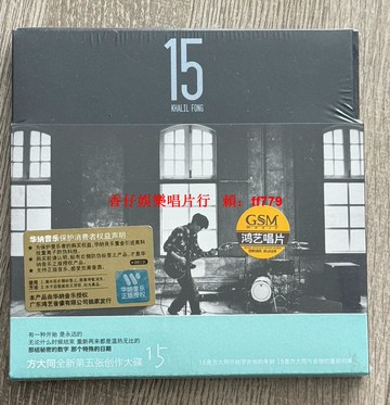 方大同 15 CD 內地首版全新未拆封 華納首版首批授權標正版現貨 品相好 可直拍