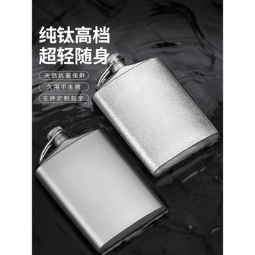 純鈦隨身小酒壺高檔鈦合金戶外便攜式家用裝酒1斤酒瓶扁白空酒瓶