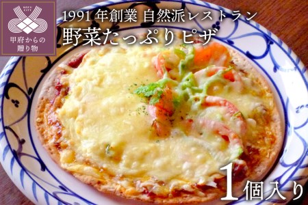 野菜たっぷりピザ(1枚入）