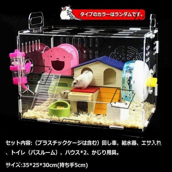 4個まで郵便OK ハムスター飼育セット ケージ 小物付き | kinderpartys.at