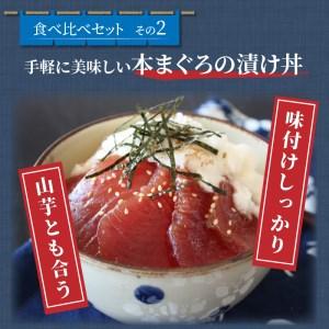 ふるさと納税 鷹島産本まぐろ食べ比べ「切落し200gと漬け丼85g×3P」（マグロ 本マグロ 鷹島産本マグロ まぐろ 本まぐろ 鷹島産本まぐろ マ.. 長崎県松浦市