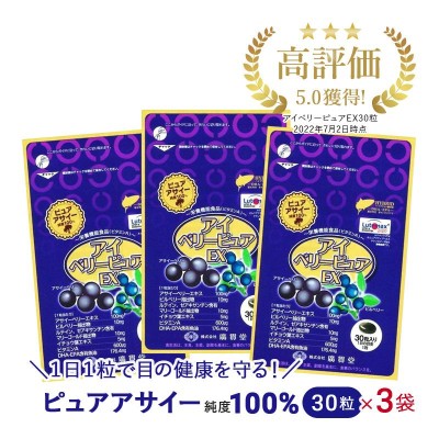 【キレイの和漢】Pure Berry　3個セット